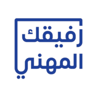 منصة رفيقك المهني