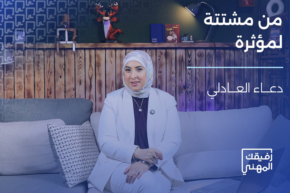 دورة من مشتتة إلى مؤثرة