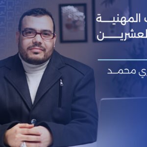 حياتك المهنية بعد العشرين